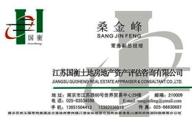 江蘇地區(qū)專(zhuān)業(yè)資產(chǎn)評(píng)估、土地評(píng)估、房產(chǎn)評(píng)估與房地產(chǎn)咨詢(xún)服務(wù)詳解