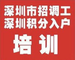 深圳應(yīng)屆畢業(yè)生入戶(hù)全攻略 接收、協(xié)辦、社保補(bǔ)繳與房產(chǎn)咨詢(xún)?cè)斀?></a>
</p>
</div>
<div   id=