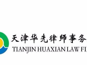 天津地區(qū)全方位法律與房地產(chǎn)咨詢(xún)服務(wù)指南